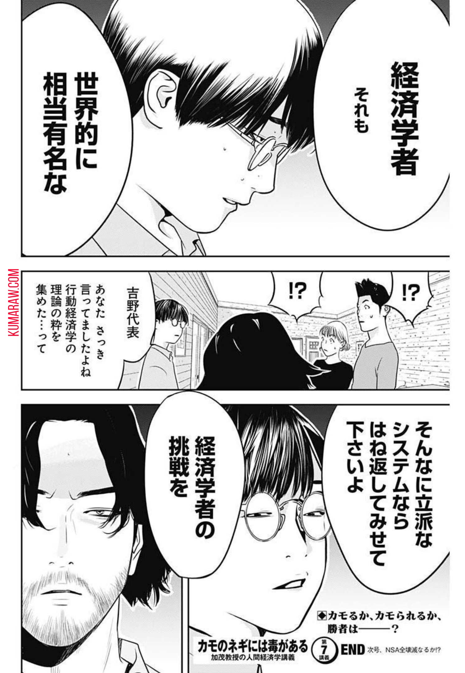 カモのネギには毒がある-加茂教授の”人間”経済学講義- 第7話 - Page 26