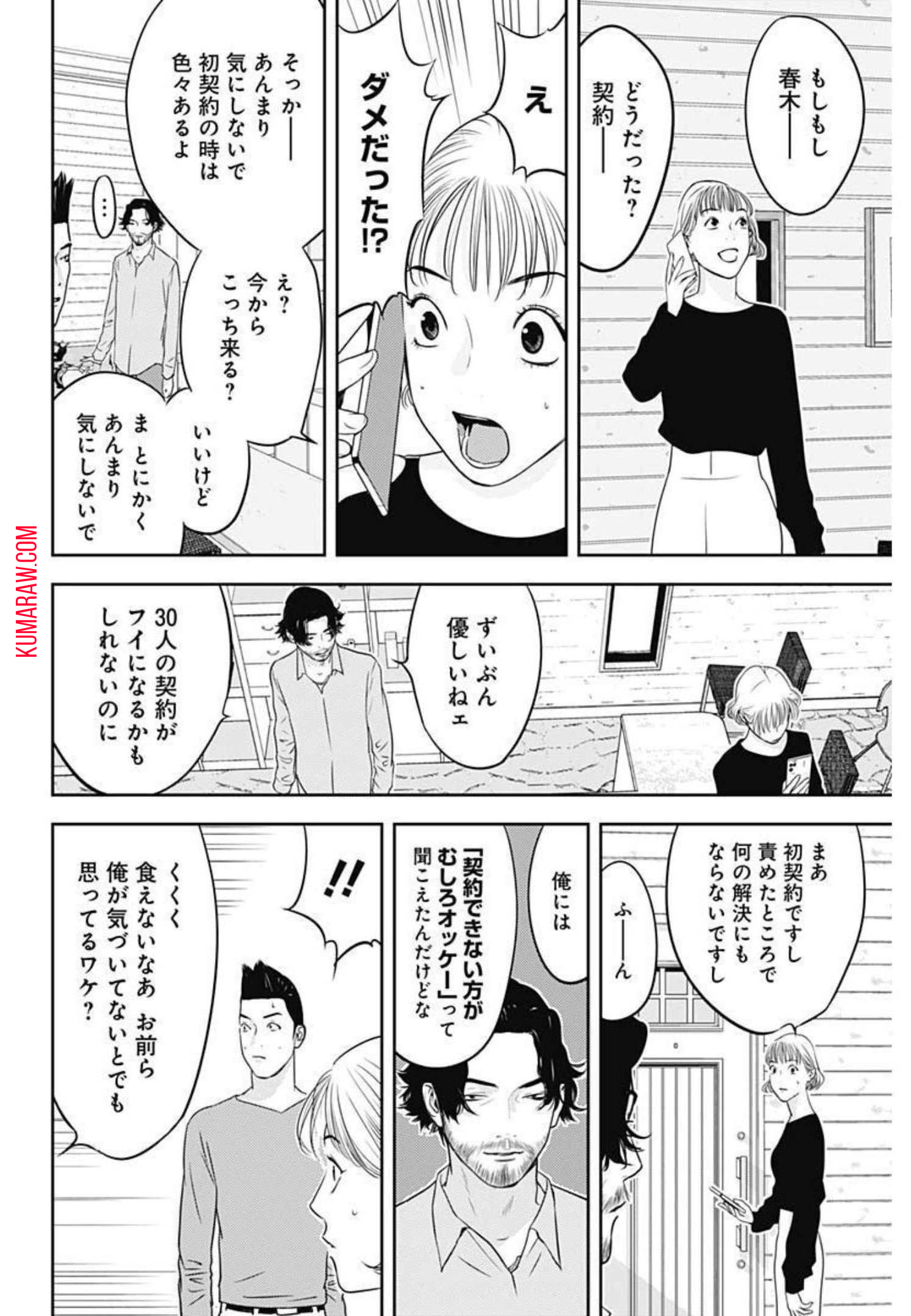 カモのネギには毒がある-加茂教授の"人間"経済学講義- 第7話 - Page 4