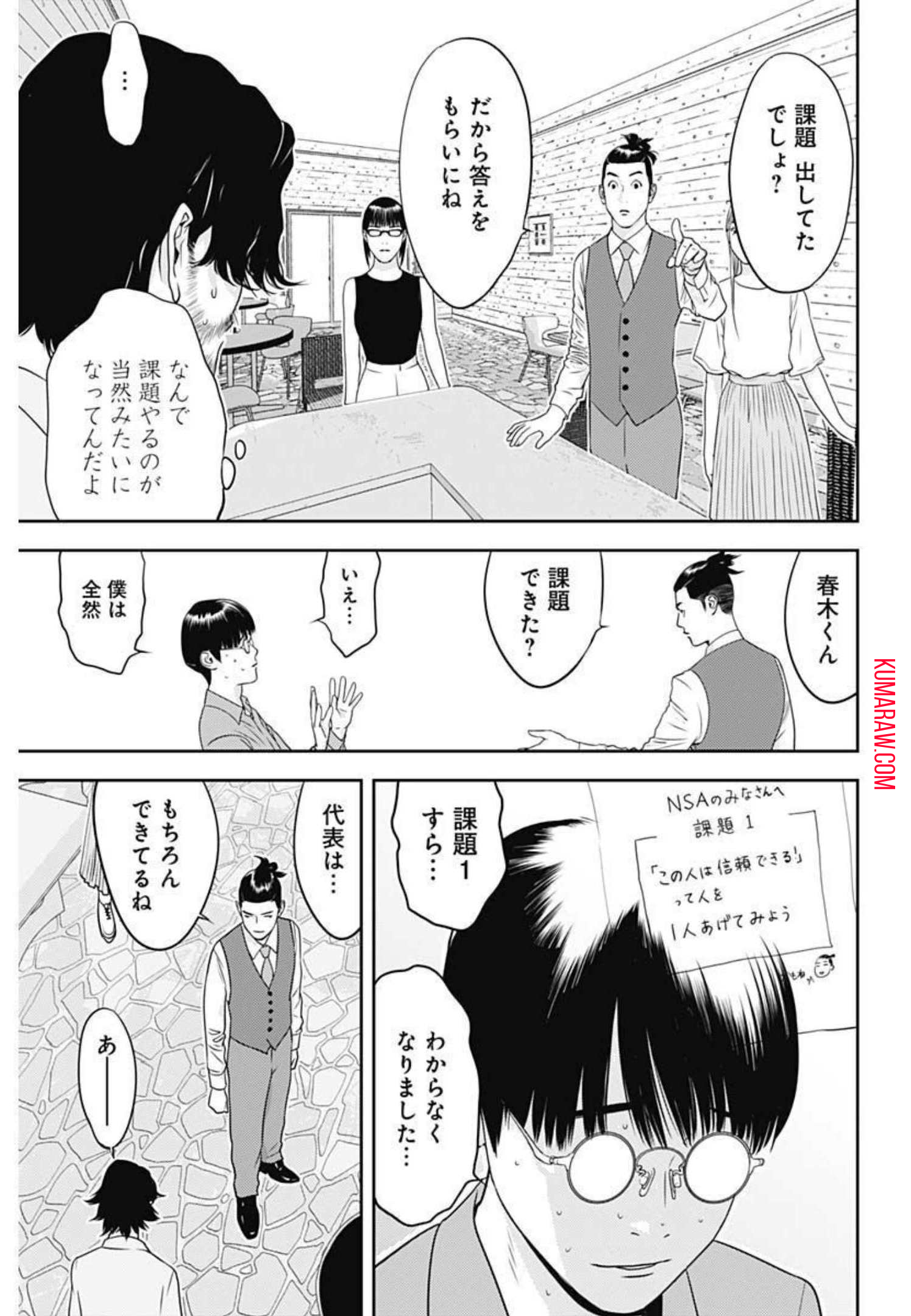 カモのネギには毒がある-加茂教授の”人間”経済学講義- 第8話 - Page 11