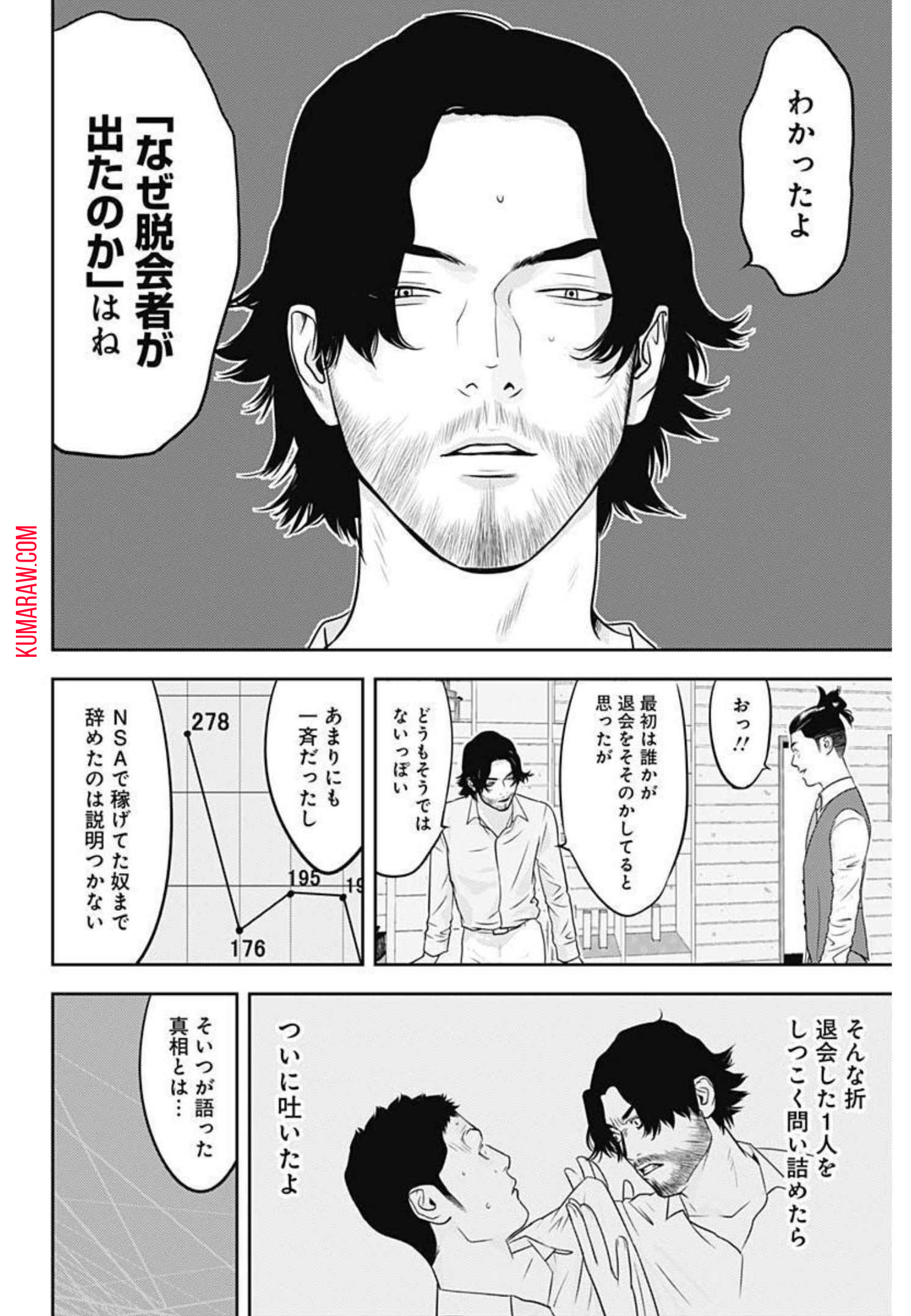 カモのネギには毒がある-加茂教授の”人間”経済学講義- 第8話 - Page 12