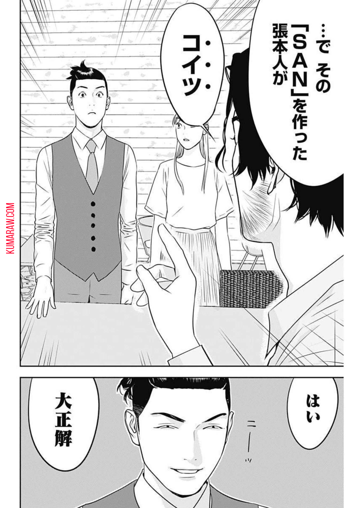 カモのネギには毒がある-加茂教授の”人間”経済学講義- 第8話 - Page 16