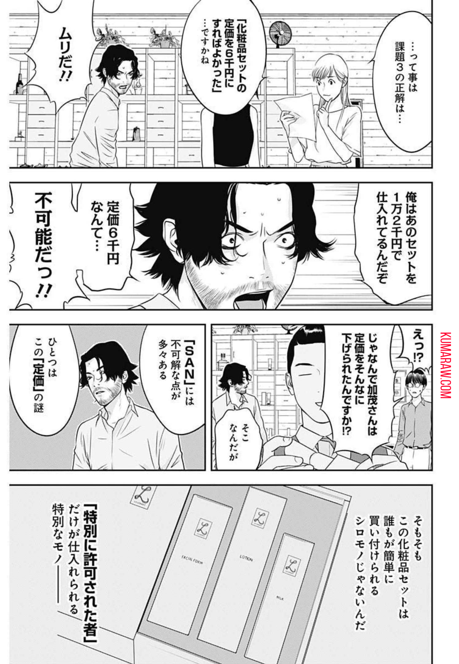 カモのネギには毒がある-加茂教授の"人間"経済学講義- 第8話 - Page 17