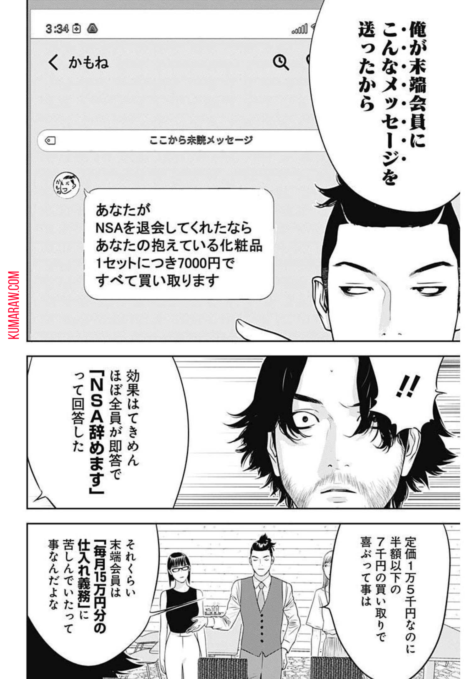 カモのネギには毒がある-加茂教授の”人間”経済学講義- 第8話 - Page 20