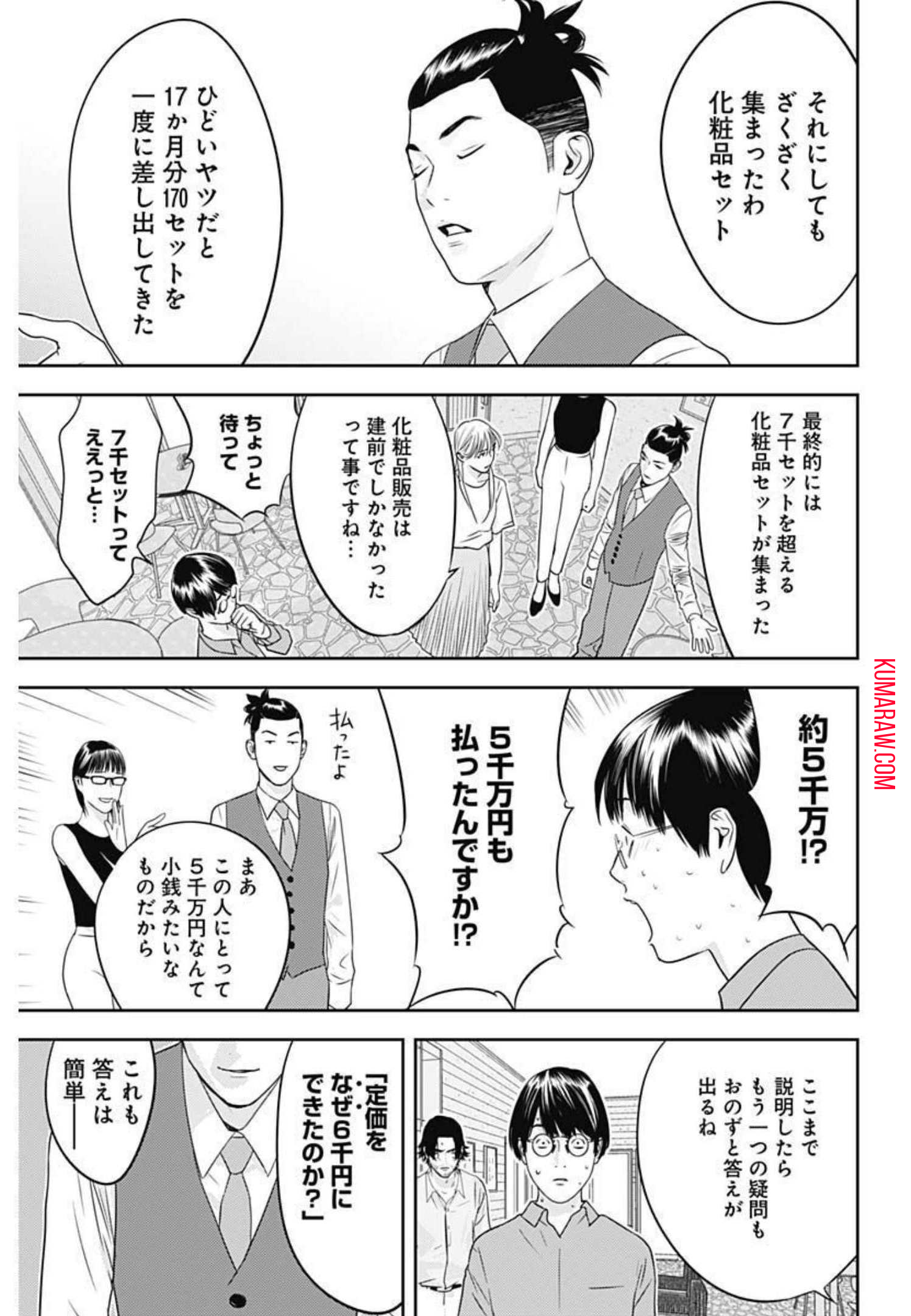 カモのネギには毒がある-加茂教授の”人間”経済学講義- 第8話 - Page 21