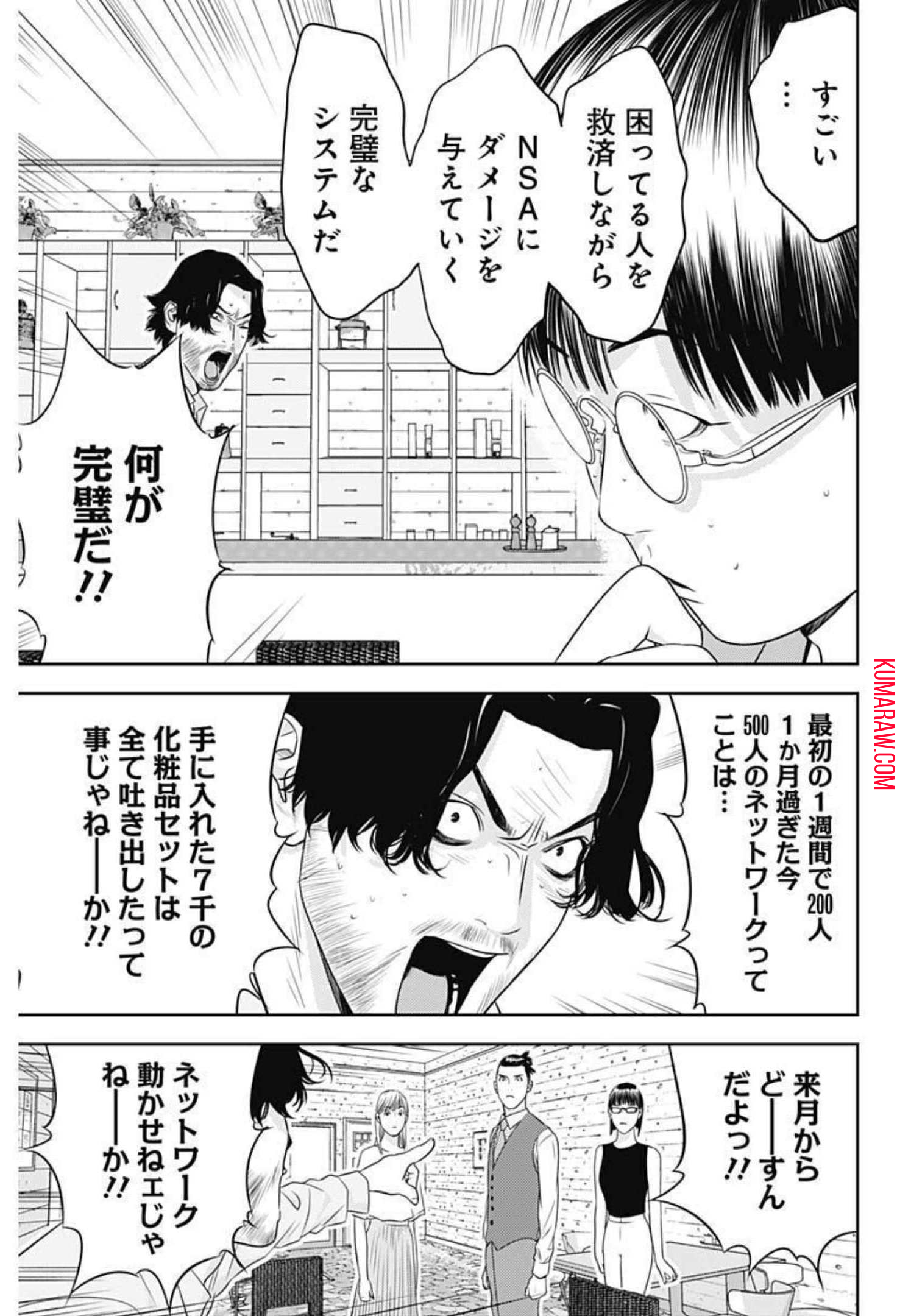 カモのネギには毒がある-加茂教授の"人間"経済学講義- 第8話 - Page 23