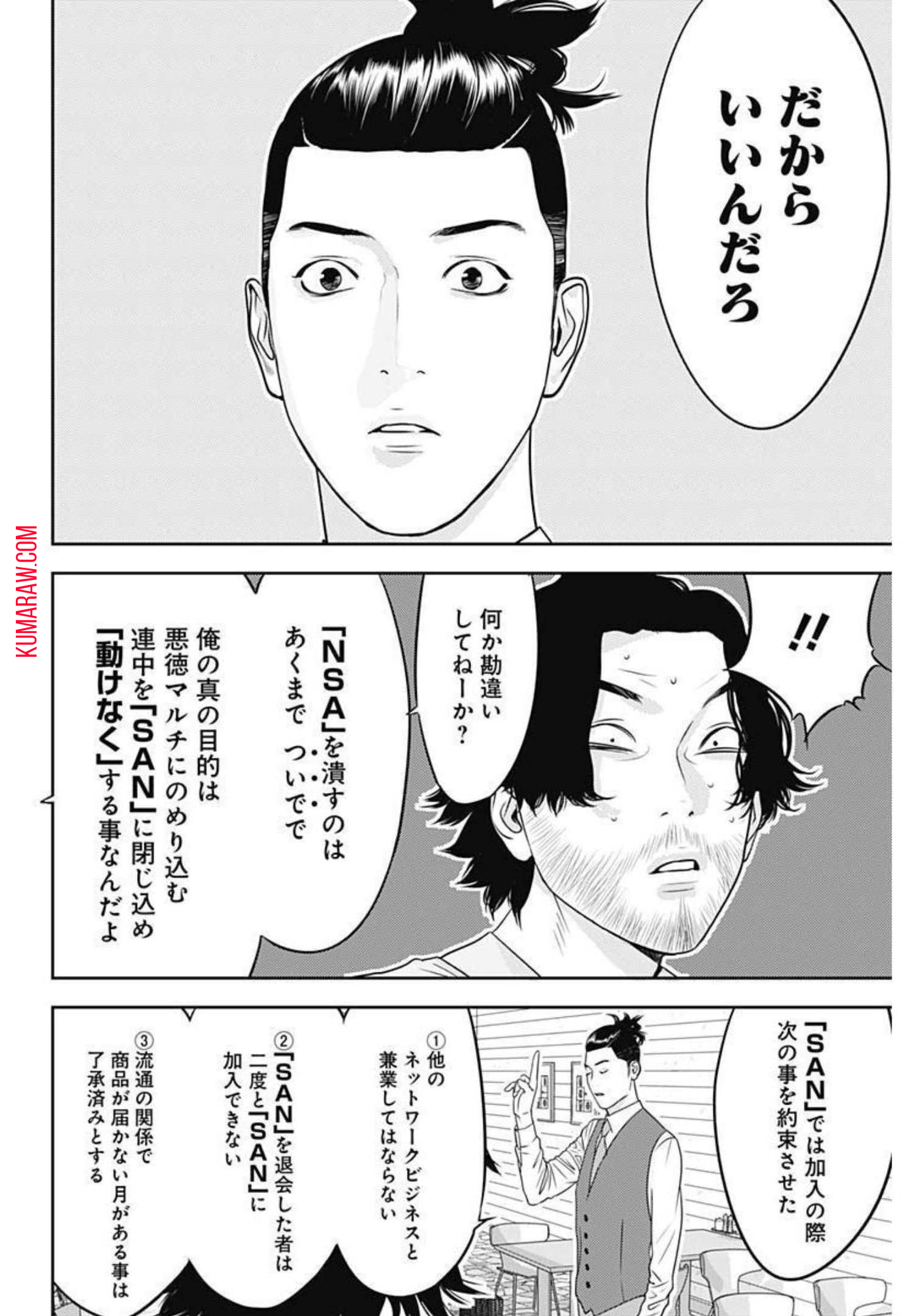 カモのネギには毒がある-加茂教授の”人間”経済学講義- 第8話 - Page 24