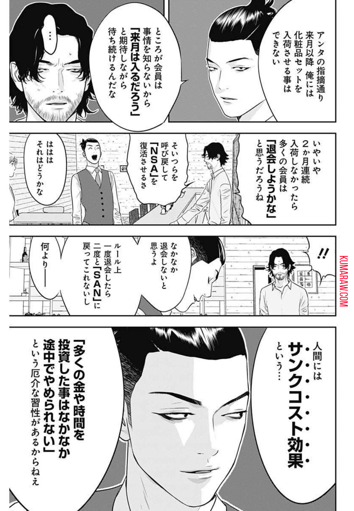 カモのネギには毒がある-加茂教授の"人間"経済学講義- 第8話 - Page 25