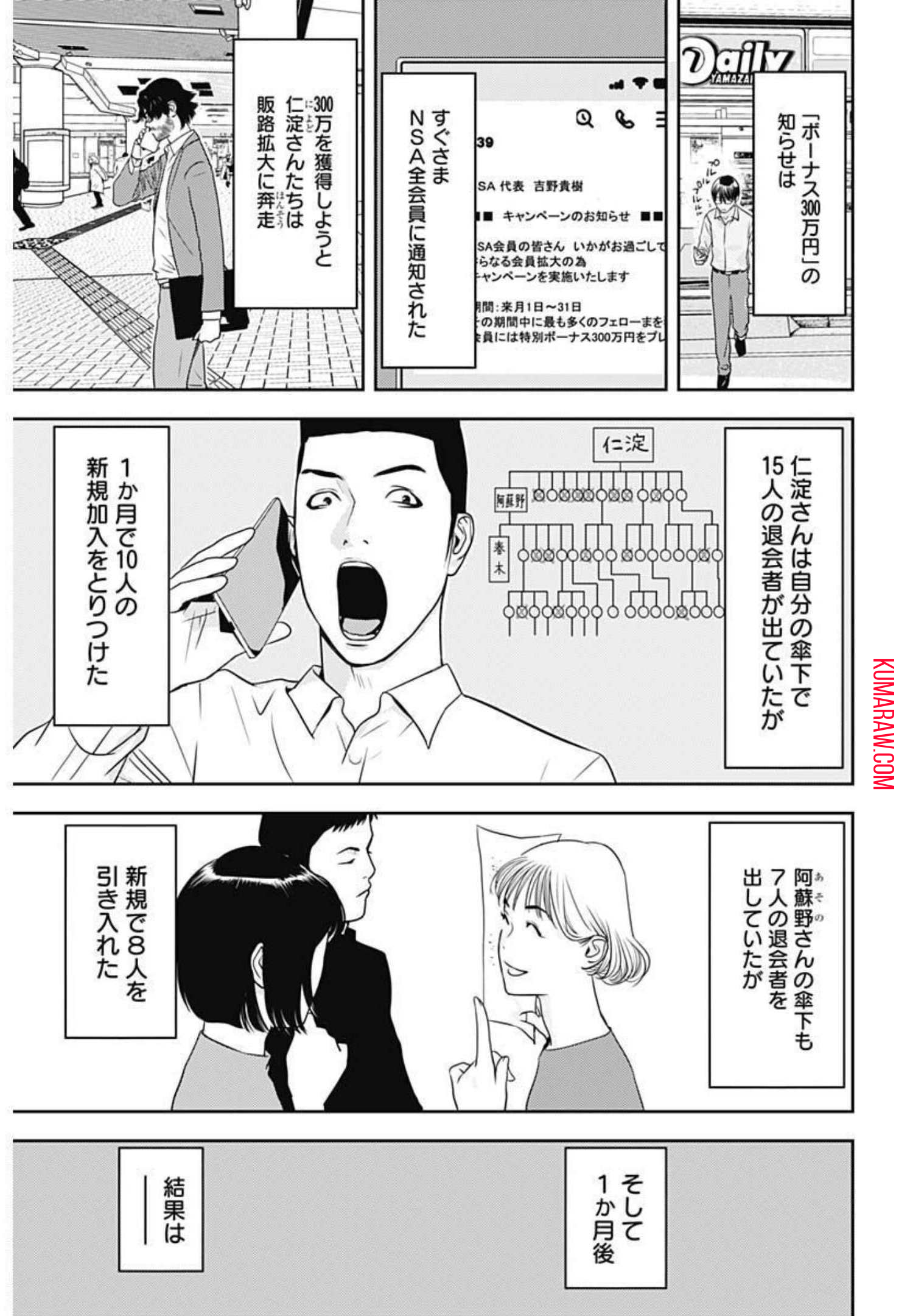 カモのネギには毒がある-加茂教授の”人間”経済学講義- 第8話 - Page 5