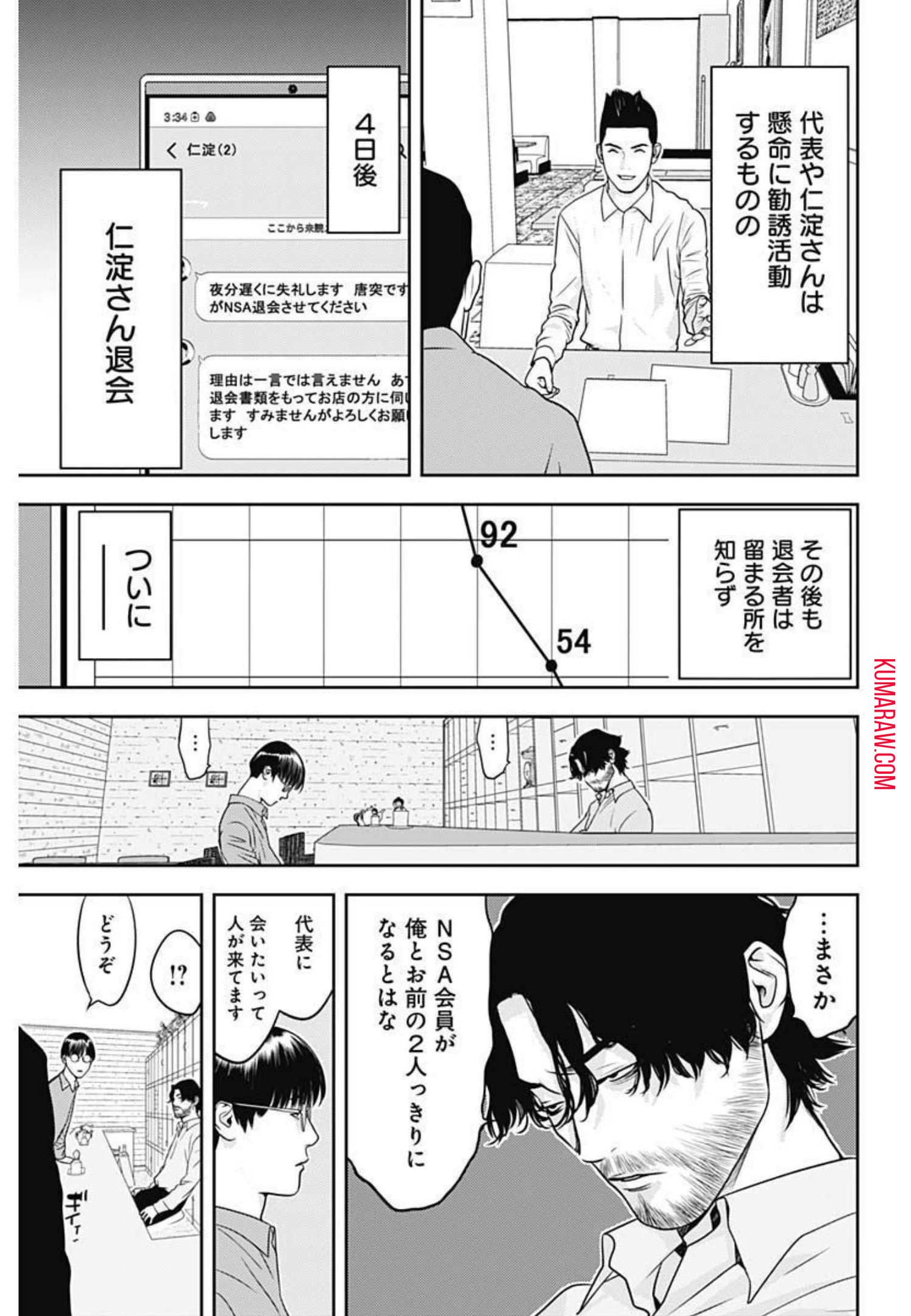 カモのネギには毒がある-加茂教授の”人間”経済学講義- 第8話 - Page 9