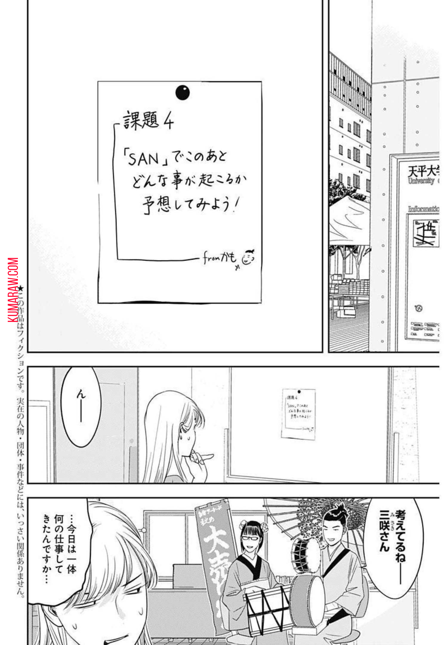 カモのネギには毒がある-加茂教授の"人間"経済学講義- 第9話 - Page 2