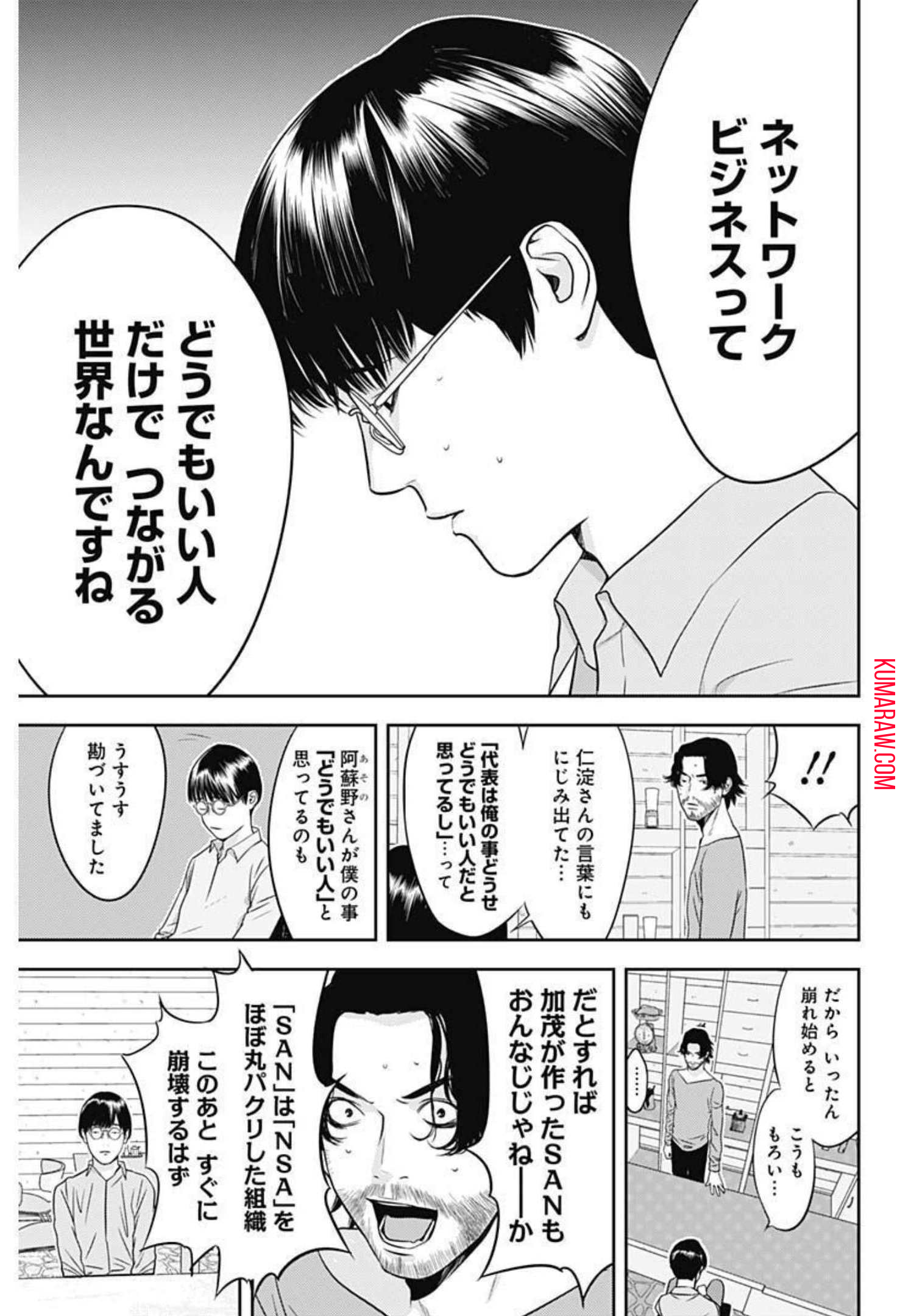 カモのネギには毒がある-加茂教授の"人間"経済学講義- 第9話 - Page 15