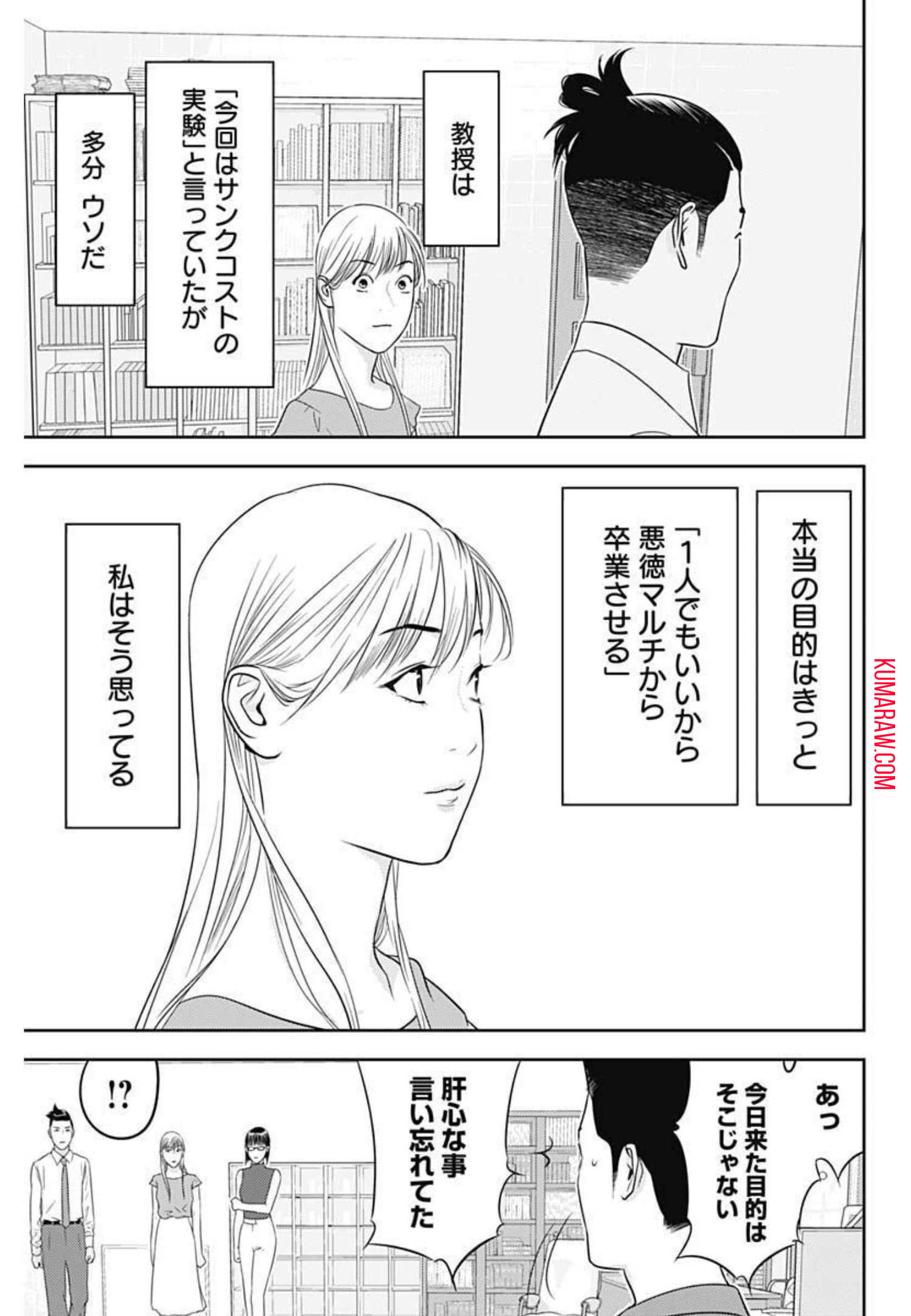 カモのネギには毒がある-加茂教授の"人間"経済学講義- 第9話 - Page 25