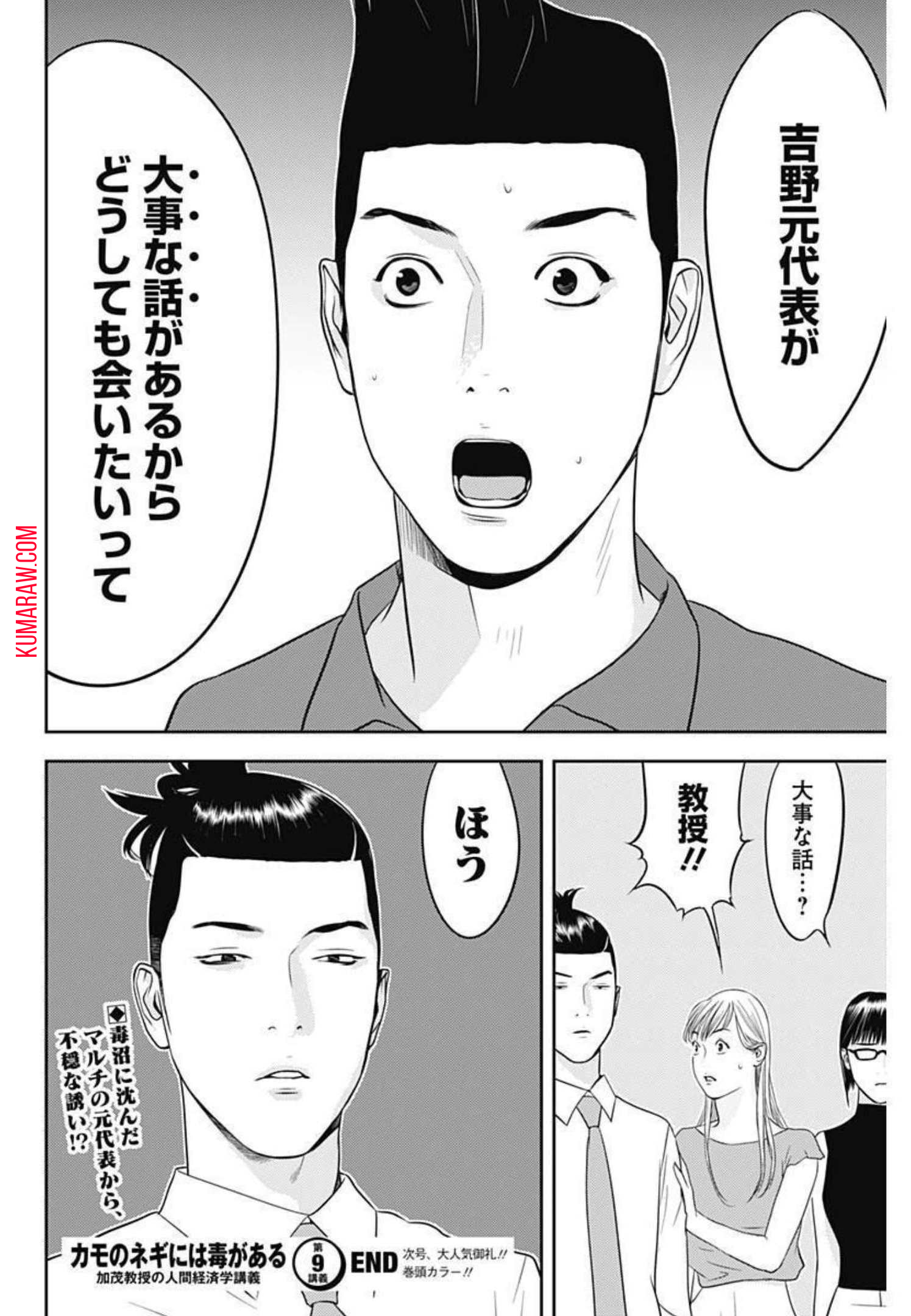 カモのネギには毒がある-加茂教授の"人間"経済学講義- 第9話 - Page 26