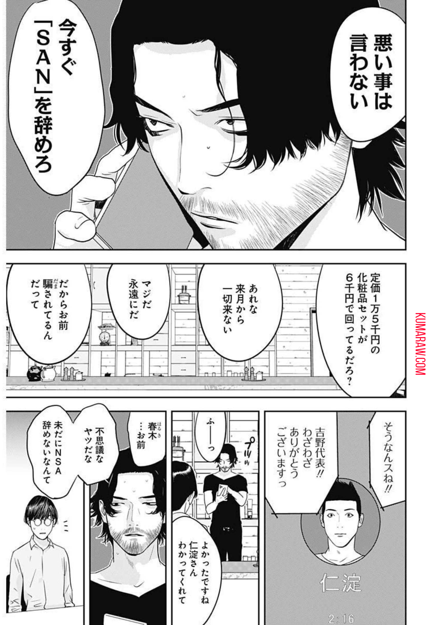 カモのネギには毒がある-加茂教授の"人間"経済学講義- 第9話 - Page 5