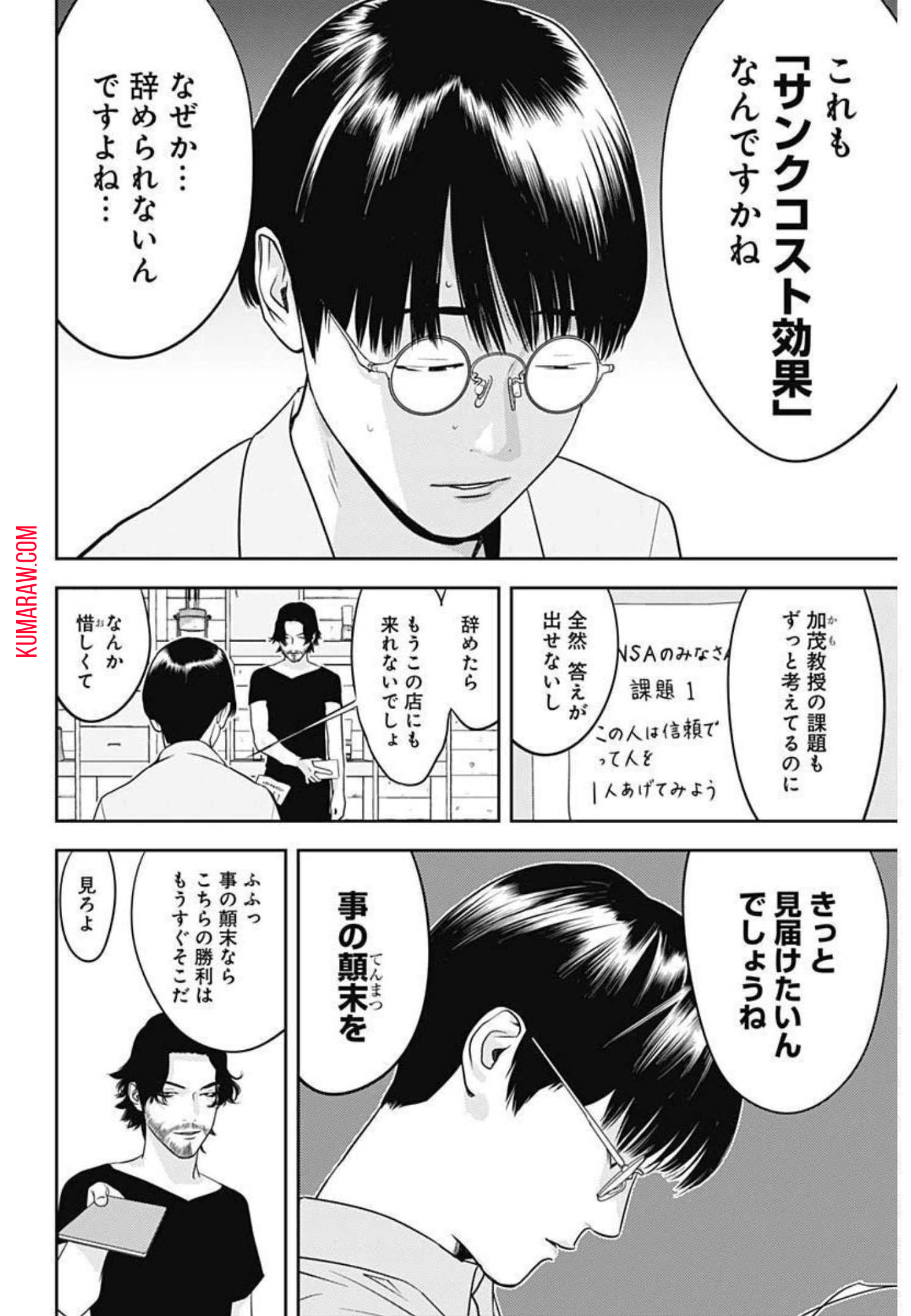 カモのネギには毒がある-加茂教授の"人間"経済学講義- 第9話 - Page 6