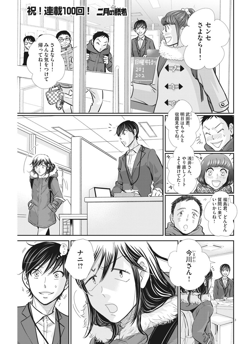 二月の勝者-絶対合格の教室- 第100話 - Page 2