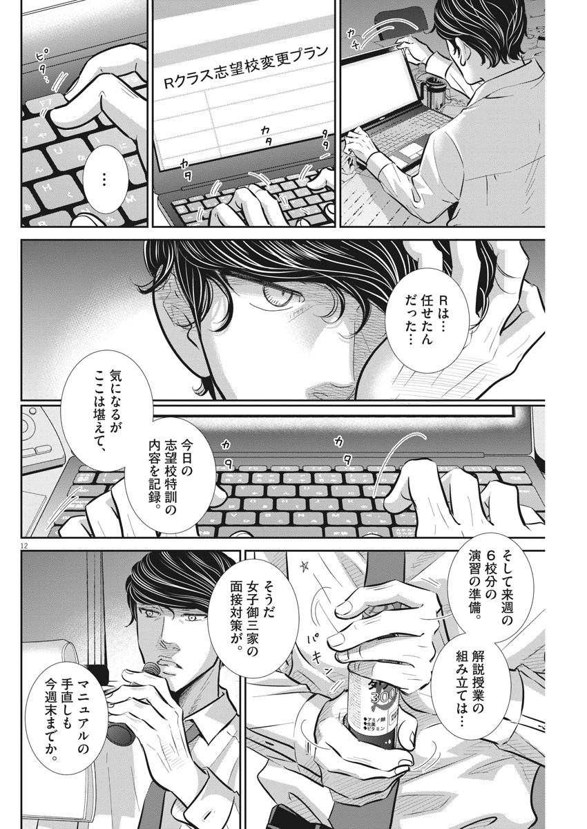 二月の勝者-絶対合格の教室- 第100話 - Page 11