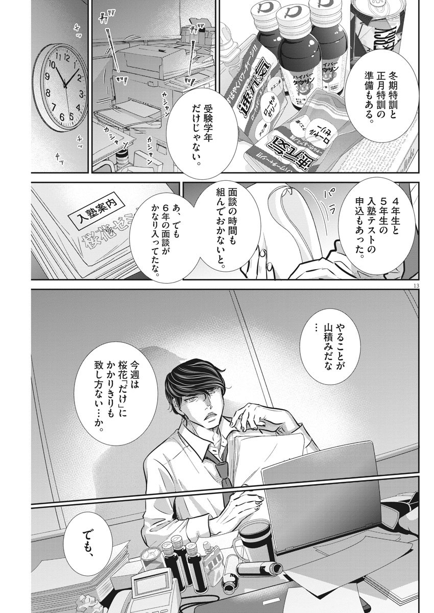 二月の勝者-絶対合格の教室- 第100話 - Page 12