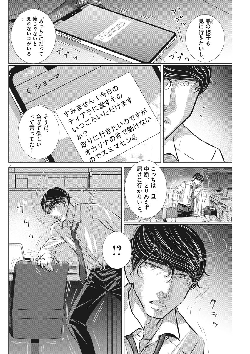 二月の勝者-絶対合格の教室- 第100話 - Page 13