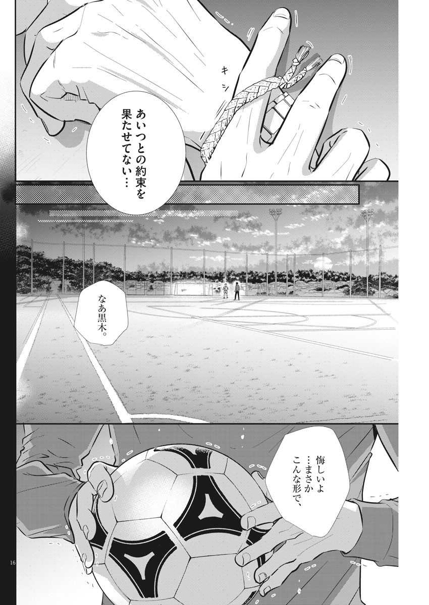 二月の勝者-絶対合格の教室- 第100話 - Page 15