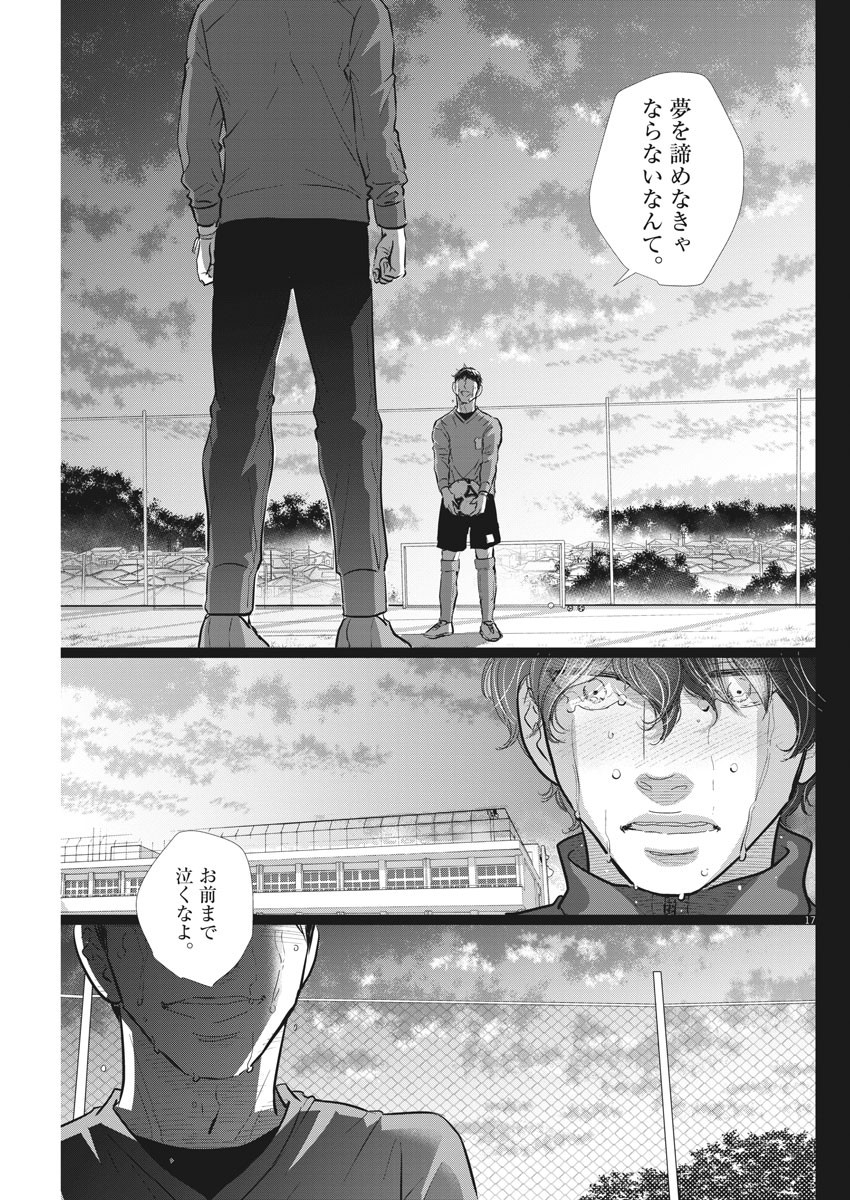 二月の勝者-絶対合格の教室- 第100話 - Page 16