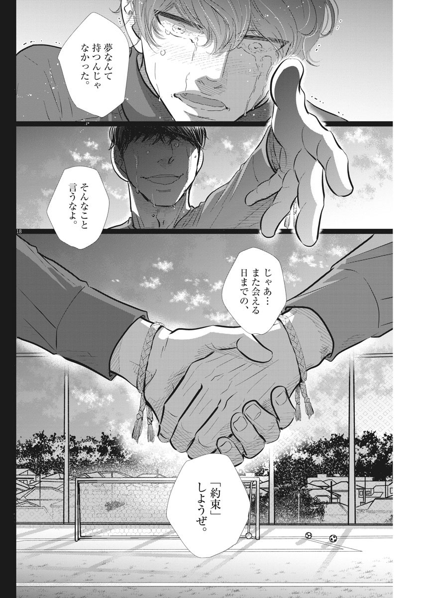 二月の勝者-絶対合格の教室- 第100話 - Page 17