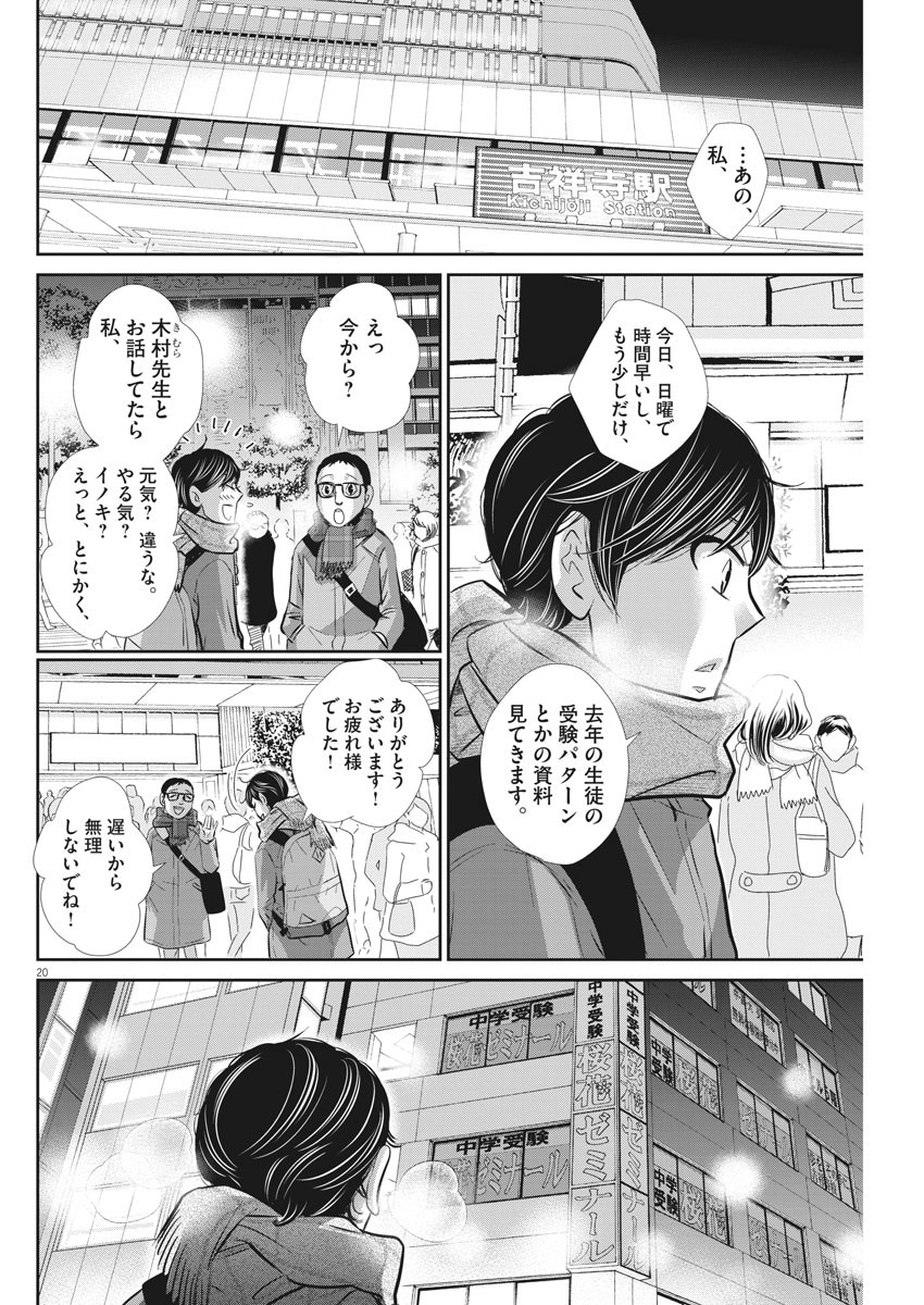 二月の勝者-絶対合格の教室- 第100話 - Page 19