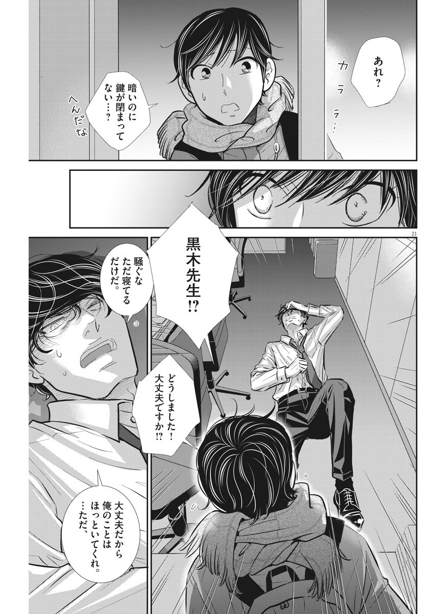 二月の勝者-絶対合格の教室- 第100話 - Page 20