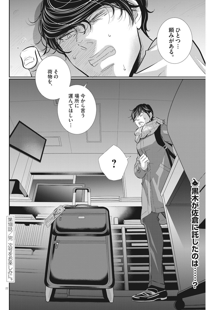 二月の勝者-絶対合格の教室- 第100話 - Page 21