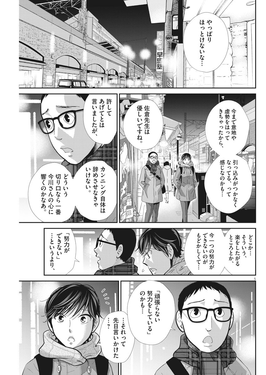 二月の勝者-絶対合格の教室- 第100話 - Page 4