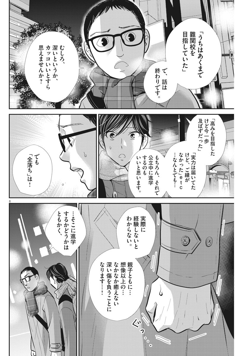 二月の勝者-絶対合格の教室- 第100話 - Page 7