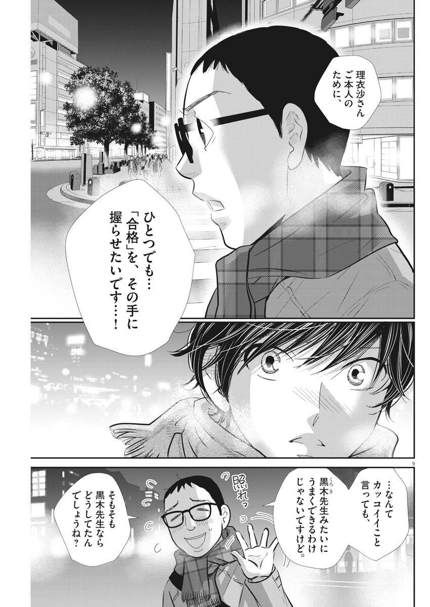 二月の勝者-絶対合格の教室- 第100話 - Page 8