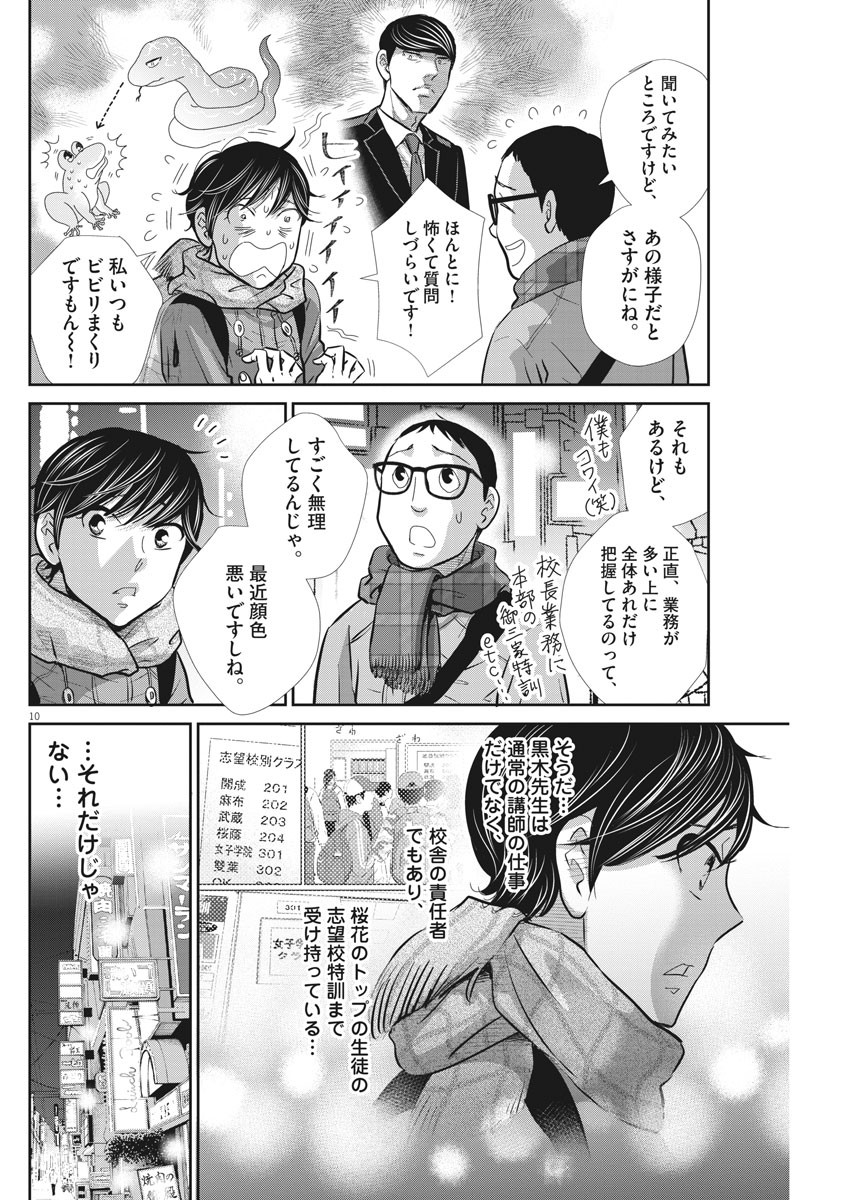 二月の勝者-絶対合格の教室- 第100話 - Page 9