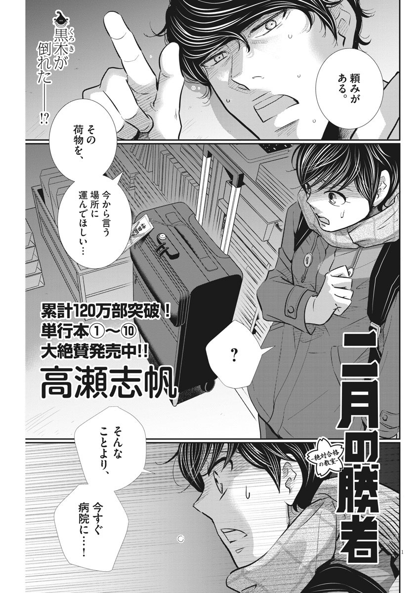 二月の勝者-絶対合格の教室- 第101話 - Page 1