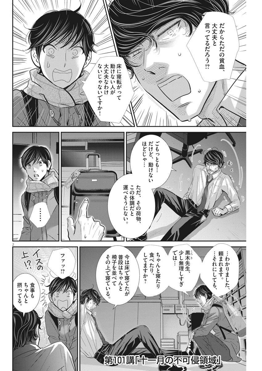 二月の勝者-絶対合格の教室- 第101話 - Page 2