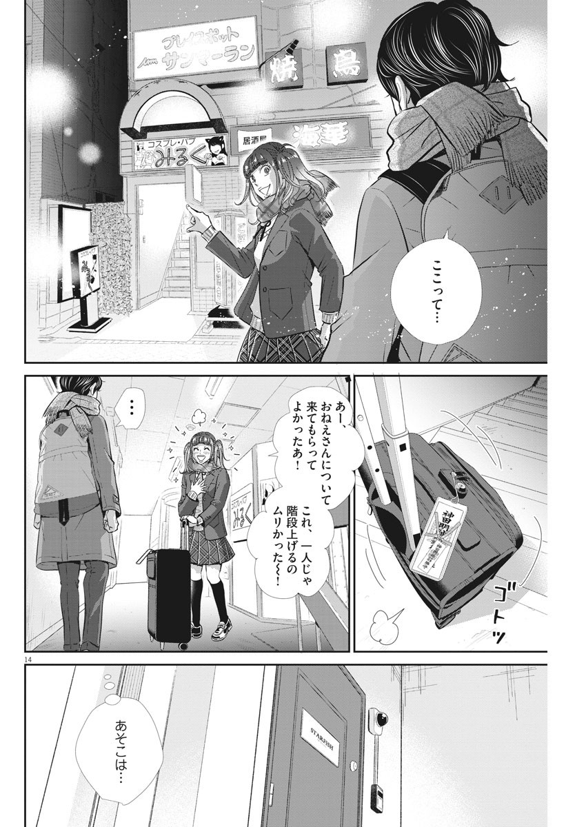 二月の勝者-絶対合格の教室- 第101話 - Page 14