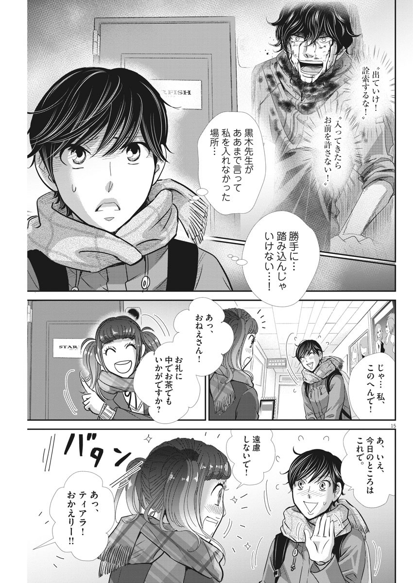 二月の勝者-絶対合格の教室- 第101話 - Page 15