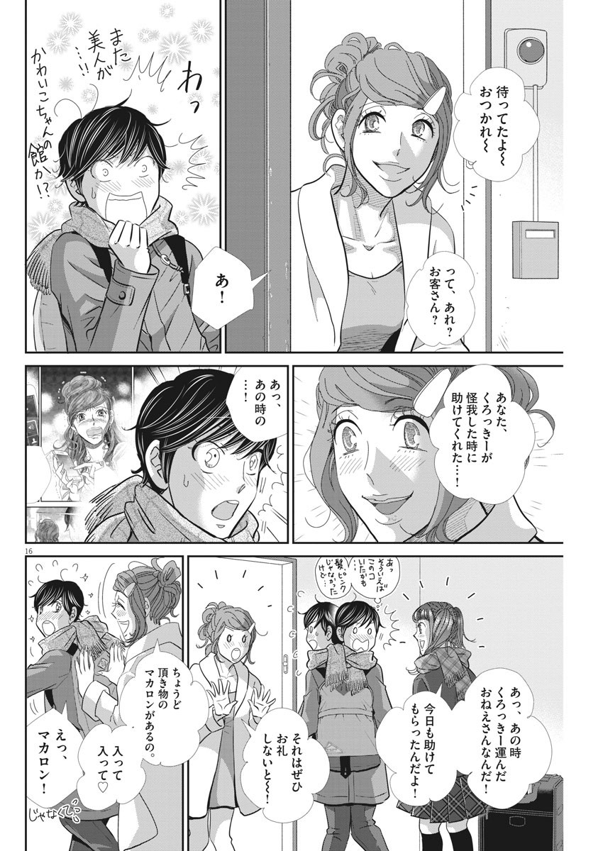 二月の勝者-絶対合格の教室- 第101話 - Page 16