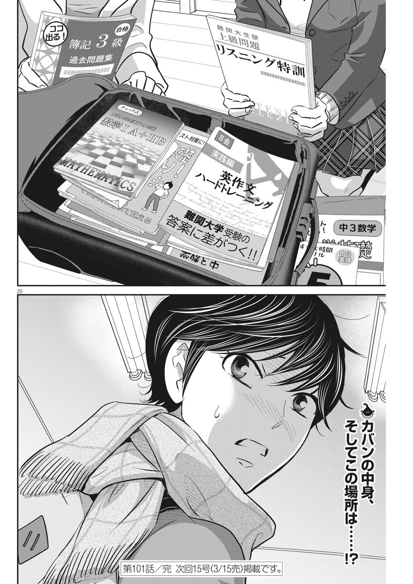 二月の勝者-絶対合格の教室- 第101話 - Page 20