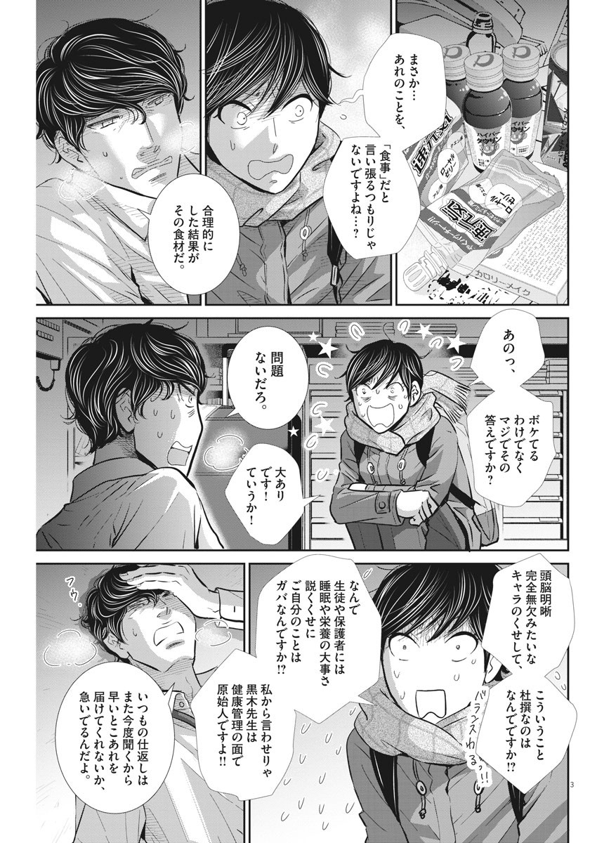 二月の勝者-絶対合格の教室- 第101話 - Page 3