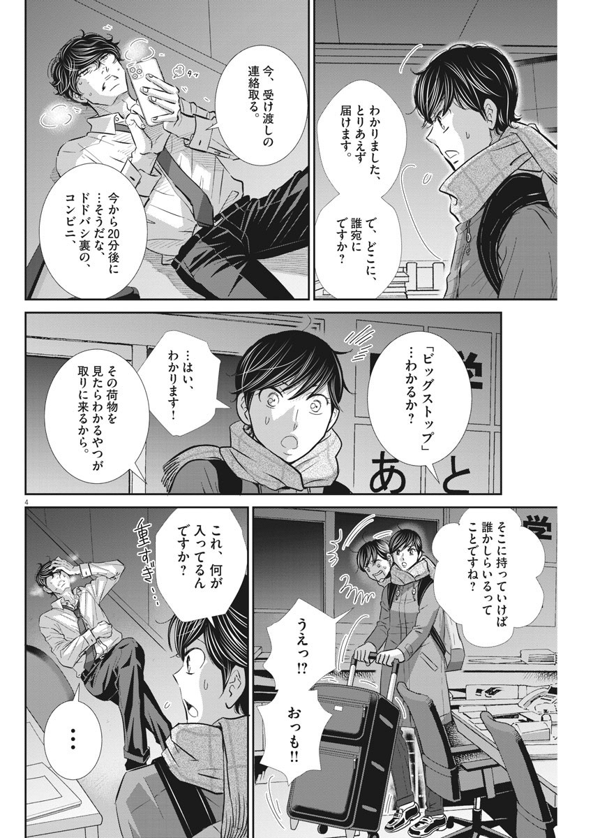 二月の勝者-絶対合格の教室- 第101話 - Page 4