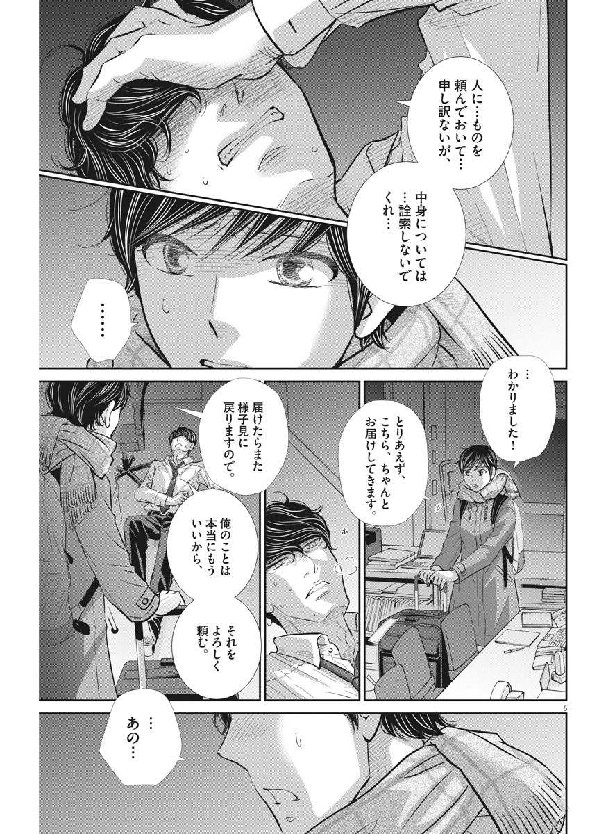 二月の勝者-絶対合格の教室- 第101話 - Page 5