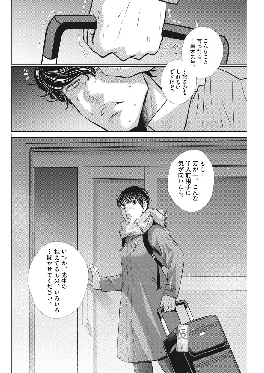 二月の勝者-絶対合格の教室- 第101話 - Page 6