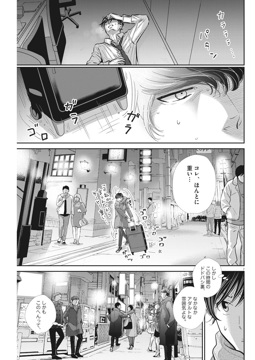 二月の勝者-絶対合格の教室- 第101話 - Page 7