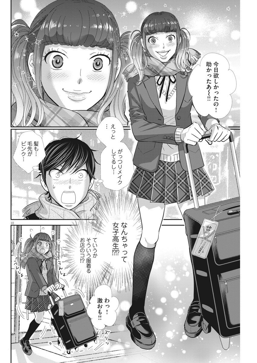 二月の勝者-絶対合格の教室- 第101話 - Page 10