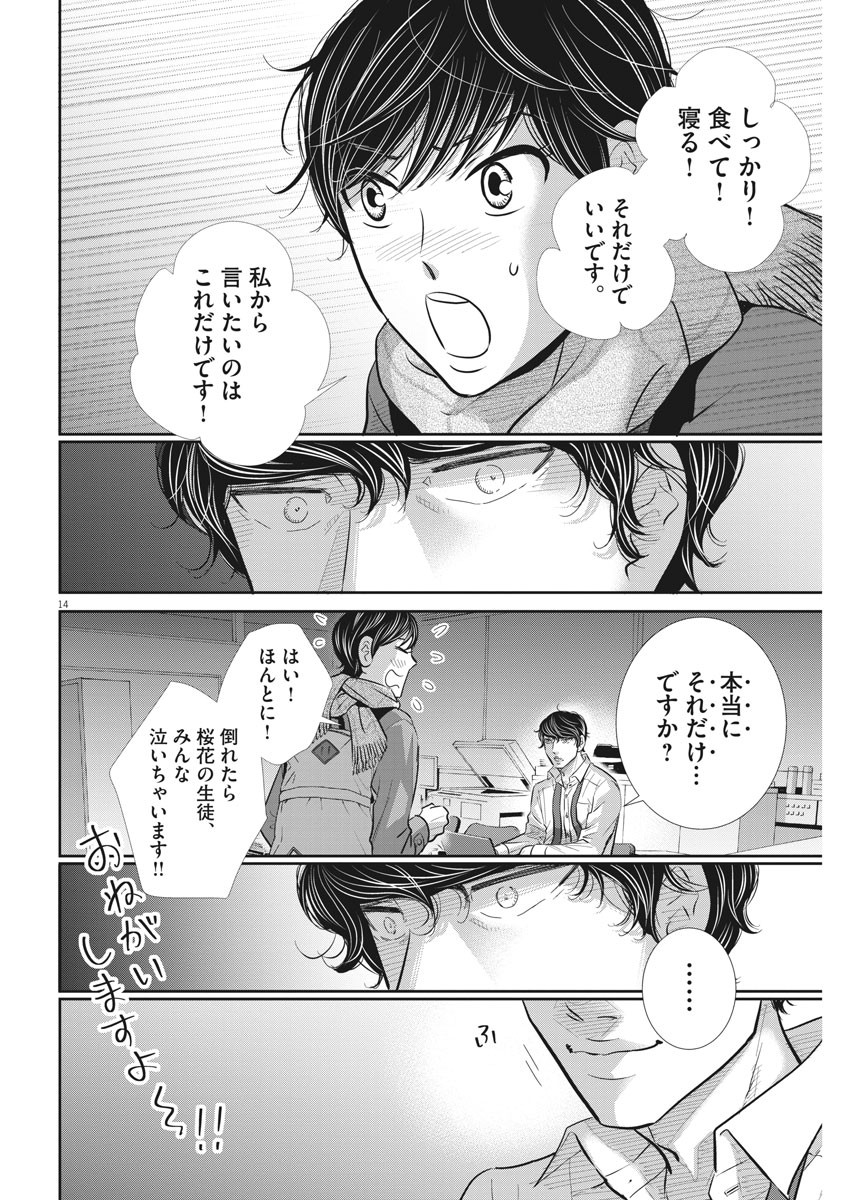 二月の勝者-絶対合格の教室- 第102話 - Page 14