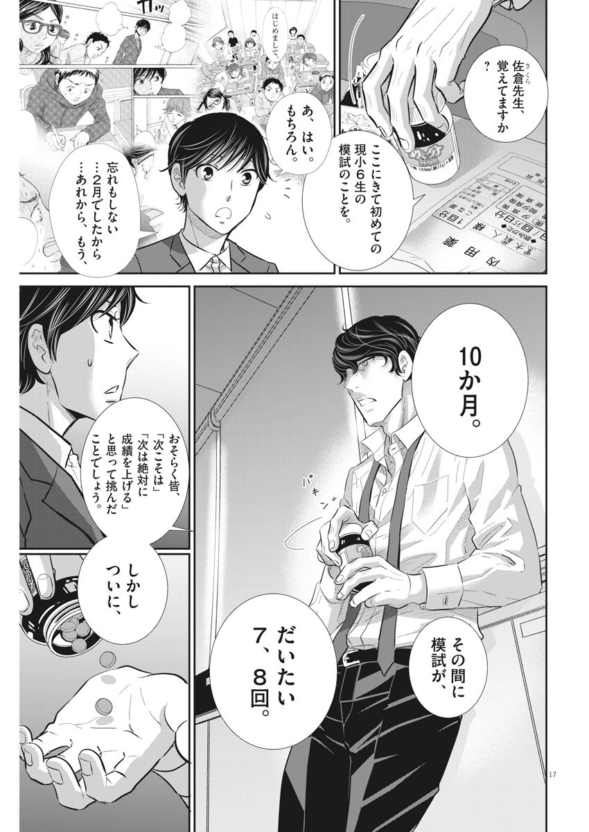 二月の勝者-絶対合格の教室- 第102話 - Page 17