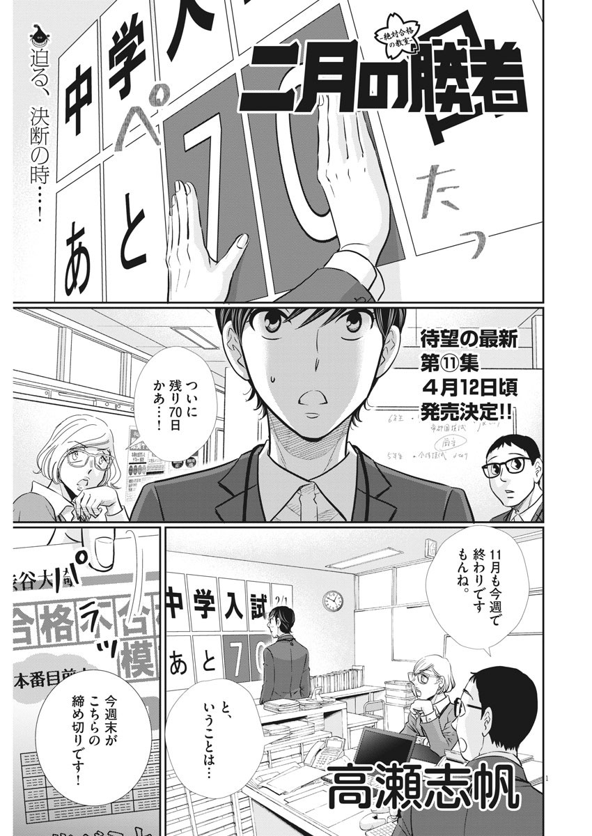 二月の勝者-絶対合格の教室- 第103話 - Page 1