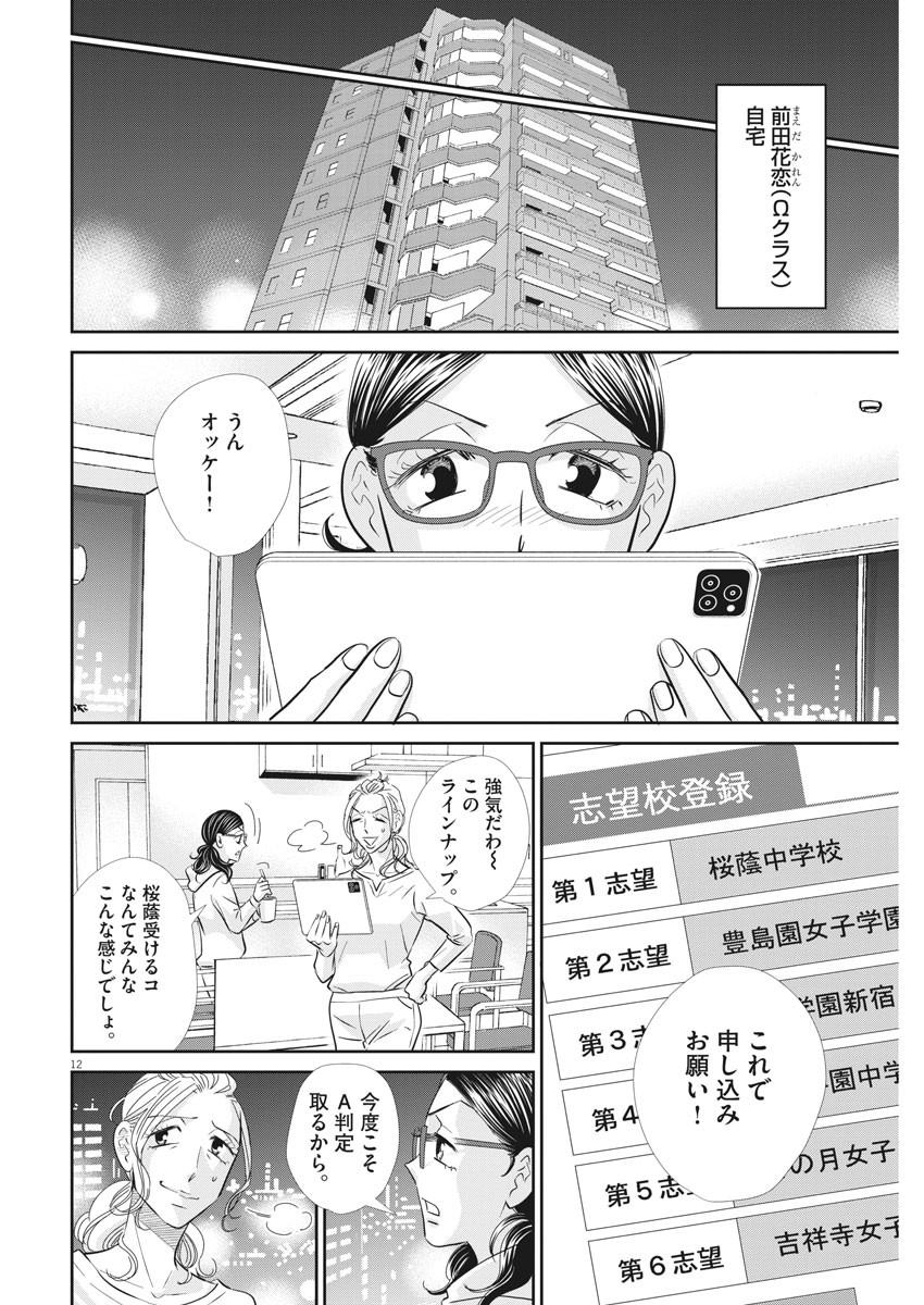 二月の勝者-絶対合格の教室- 第103話 - Page 12