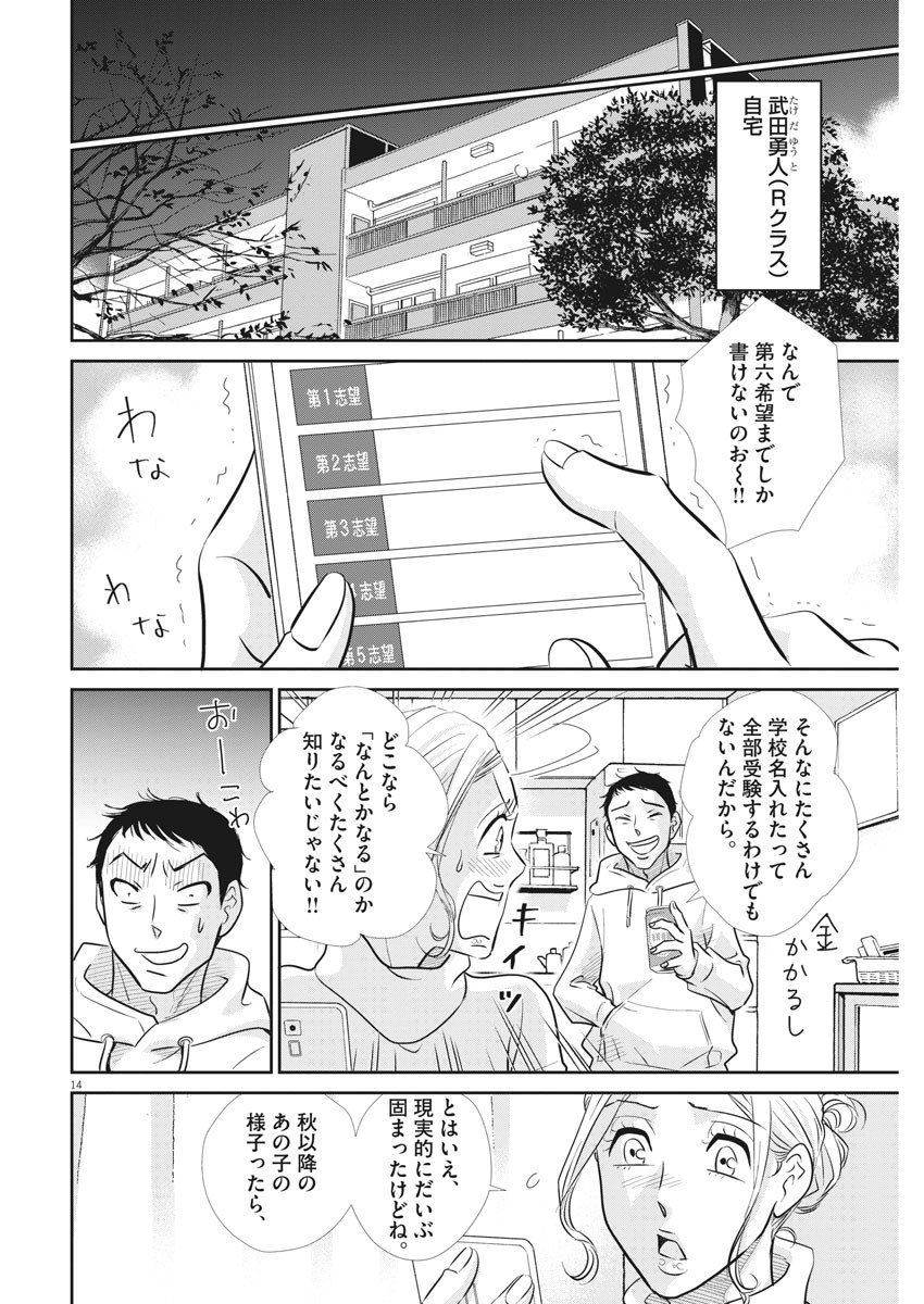 二月の勝者-絶対合格の教室- 第103話 - Page 14